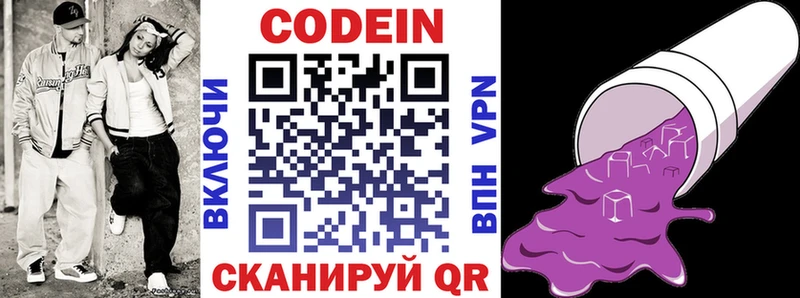 Codein напиток Lean (лин)  Кимры 
